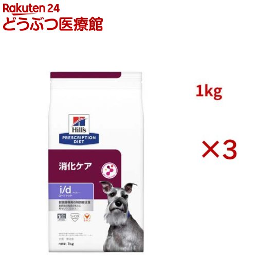 i/d ローファット チキン 消化ケア（低脂肪） 犬用 特別療法食 ドッグフード ドライ(1kg×4セット)【ヒルズ プリスクリプション・ダイエット】