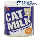 森乳サンワールド ワンラック キャットミルク(50g)