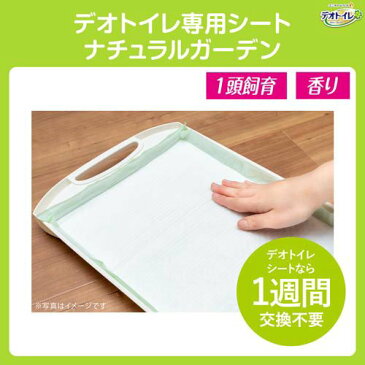 ケース販売 デオトイレ ふんわり香る消臭・抗菌シート ナチュラルガーデンの香り(10枚入*24袋セット)【wd225_spu】【デオトイレ】