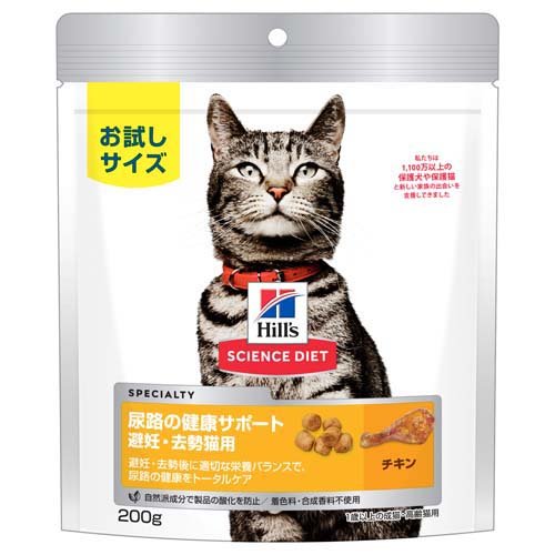 キャットフード 尿路の健康維持サポート 避妊・去勢猫用 成猫 1歳以上 チキン お試し(200g)【サイエンスダイエット】