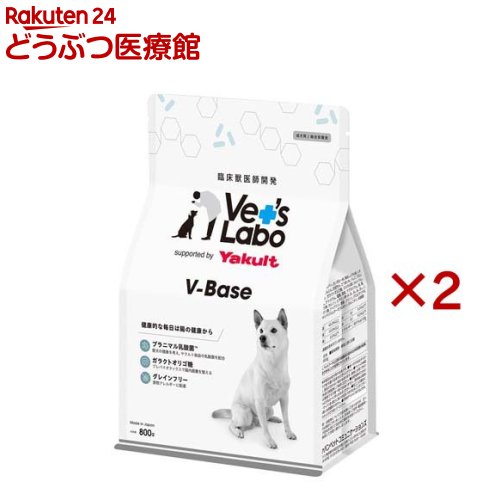 乐天商城 - V-Base 犬用(800g×2セット)【Vet's Labo】