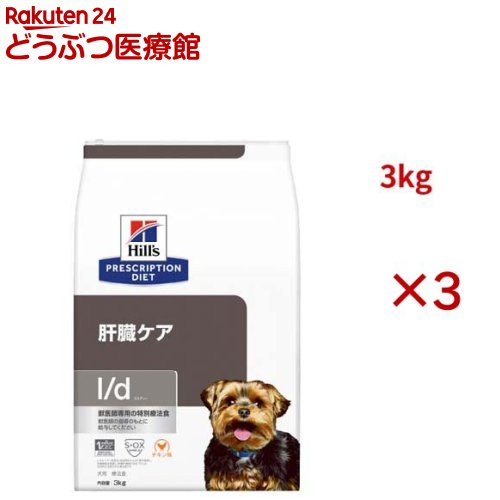 l/d チキン入り 肝臓ケア 犬用 特別療法食 ドッグフード ドライ エルディー(3kg×