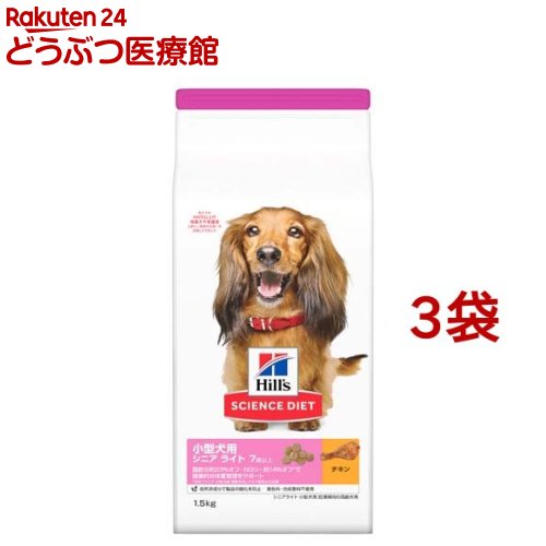 ドッグフード シニアライト 小型犬 7歳以上 チキン 高齢犬 肥満 お試し ドライ(1.5kg*3袋セット)【サイ..