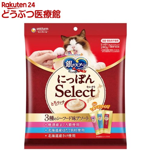 銀のスプーン おやつ にっぽんSelect とろリッチ 3種アソート まぐろ節＆貝柱＆さけ(6g×40本入)【銀のスプーン おやつ】