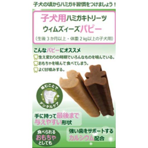 ウィムズィーズ パピー M／L 体重9〜18kg(7本入)【ウィムズィーズ】