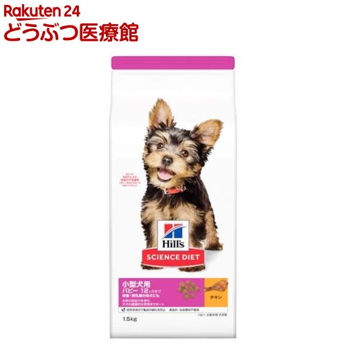 ドッグフードパピー小型犬用12ヶ月...