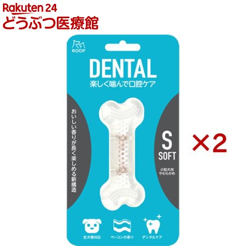 乐天商城 - ループデンタル ソフトボーン S(2セット)【ループデンタル】