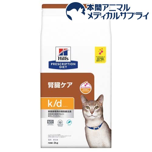 k／d ケイディー ツナ 猫用 療法食 キャットフード ドライ(2kg)【ヒルズ プリスクリプション・ダイエット】
