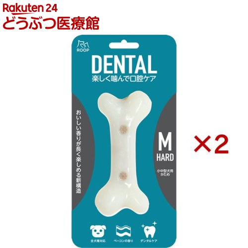 ループデンタル ハードボーン M(2セット)【ループデンタル】
