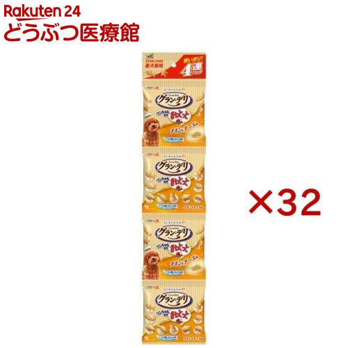 乐天商城 - グラン・デリ ワンちゃん専用おっとっと チキン＆チーズ味(4連パック×32セット(1パック6g))【グランデリ おやつ】