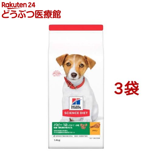 樂天商城 - ドッグフード パピー 小粒 12ヶ月まで チキン 子犬 お試し ドライ トライアル(1.4kg*3袋セット)【ヒルズ サイエンスダイエット】[パピー 小型犬 中型犬 大型犬]
