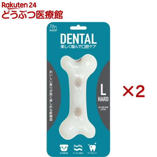 ループデンタル ハードボーン L(2セット)【ループデンタル】