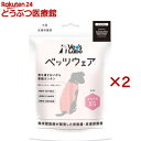 犬用ベッツウェア 女の子用ピンクXS(2セット)【Vet's Labo】