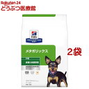 メタボリックス 小粒 チキン 犬用 特別療法食 ドッグフード ドライ(3kg*2袋セット)【ヒルズ プリスクリプション・ダイエット】