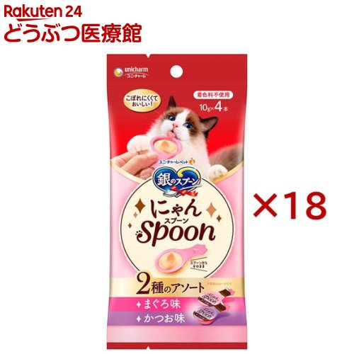 乐天商城 - 銀のスプーン おやつ にゃんSpoon 2種のアソート まぐろ＆かつお味 猫用 おやつ(4本入×18セット(1本10g))【銀のスプーン おやつ】