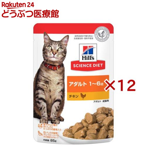 乐天商城 - キャットフード 1〜6歳 チキン パウチ(85g×12セット)【ヒルズ サイエンスダイエット】[キャットフード ウエット アダルト]