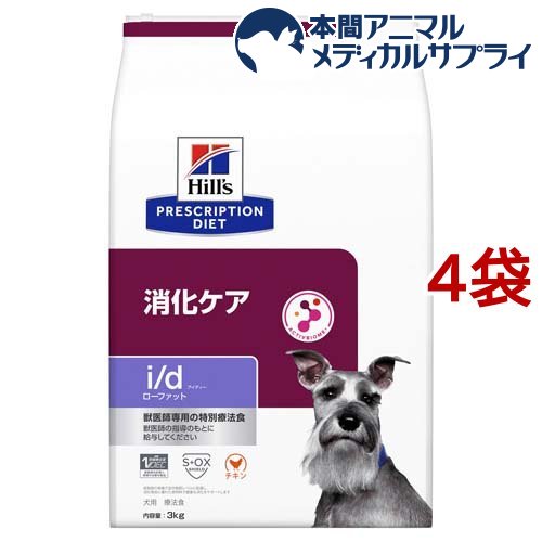 i／d アイディー ローファット チキン 犬用 療法食 ドッグフード ドライ(3kg*4袋セット)