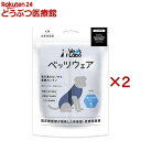 犬用ベッツウェア デニム 男の子用ブルーS(2セット)【Vet's Labo】
