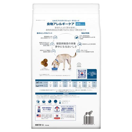 楽天24 どうぶつ医療館のd/d ダック&ポテト 食物アレルギー＆皮膚ケア 犬用 特別療法食 ドッグフード ドライ(3kg*4袋セット)【ヒルズ プリスクリプション・ダイエット】｜アングル2