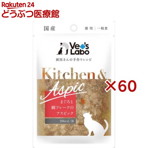 Kitchen ＆ Aspic まぐろと鯛フレークのアスピック(40g×60セット)【Vet's Labo】