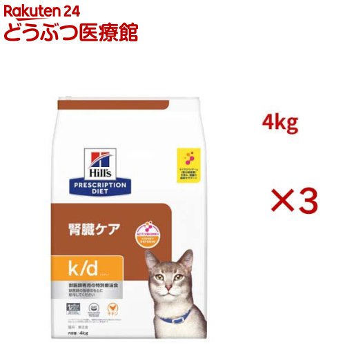 k/d チキン 腎臓ケア 猫用 特別療法食 キャットフード ドライ ケイディー(4kg×3セット)【ヒルズ プリスクリプション…