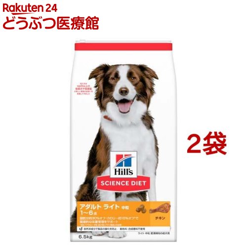 ドッグフード アダルトライト 中粒 1歳以上 チキン 肥満 大袋 大容量(6.5kg*2袋セット)【ヒルズ サイエンスダイエット】[ドライ 小型犬 中型犬 大型犬]