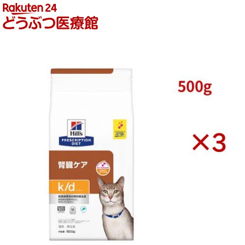 k/d ツナ 腎臓ケア 猫用 特別療法食 キャットフード ドライ ケイディー(500g×3セット)【ヒルズ プリスクリプション・…