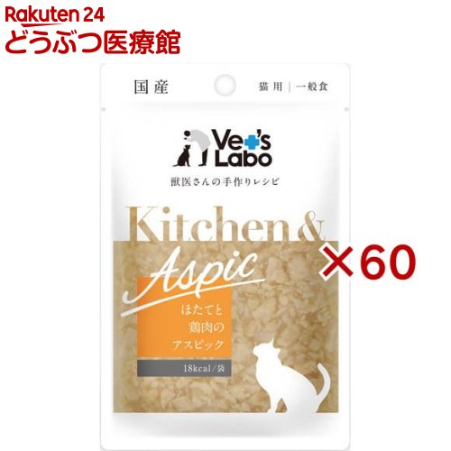 Kitchen ＆ Aspic ほたてと鶏肉のアスピック(40g×60セット)【Vet's Labo】