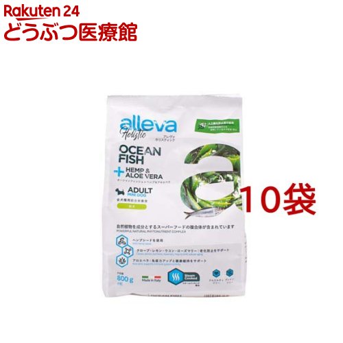 乐天商城 - アレヴァホリスティック 犬用オーシャンフィッシュ+ヘンプ＆アロエベラ(800g*10袋セット)【wd228_pfd】【アレヴァ ホリスティック】
