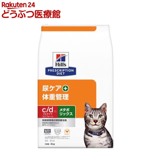 ヒルズ療法食 猫c／dマルチケアコンフォート＋メタボリックス(4kg)【ヒルズ プリスクリプション・ダイエット】