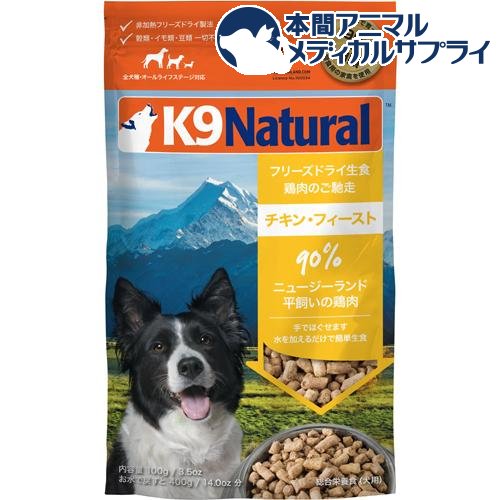 K9 Natural フリーズドライ チキン(100g)