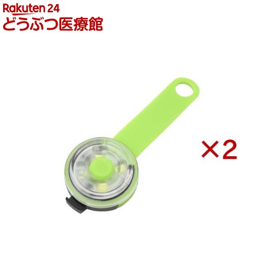 ループセイフ ウルトラLED グリーン(2セット)