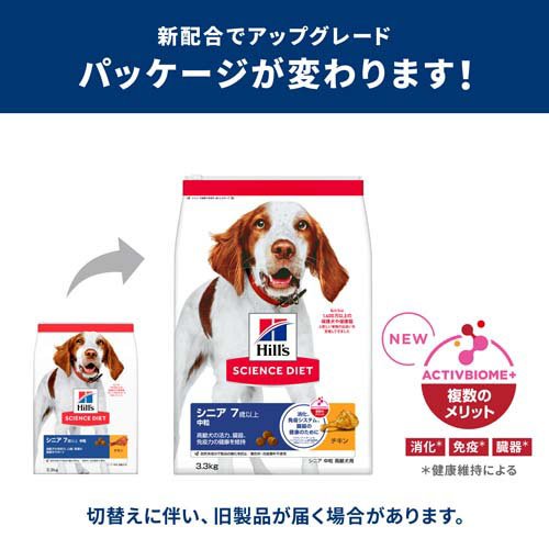 サイエンスダイエット シニア 中粒 7歳以上 チキン 6.5kg 高齢犬(6.5kg*2袋セット)【ヒルズ サイエンスダイエット】[ドライ 小型犬 中型犬 大型犬] wwpc-10067026 楽天24 どうぶつ医療館 サンプル画像2