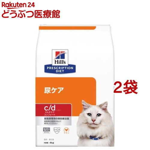 c／d シーディー マルチケア コンフォート チキン 猫 療法食 キャットドライ(4kg*2袋セット)【ヒルズ プリスクリプション・ダイエット】