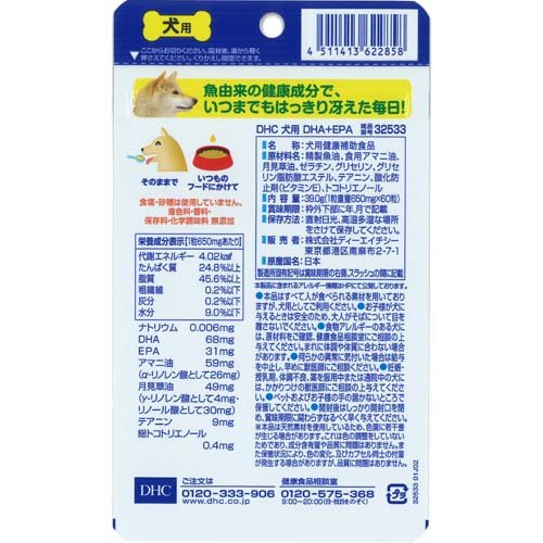 DHC 愛犬用 DHA+EPA(60粒)【DHC ペット】