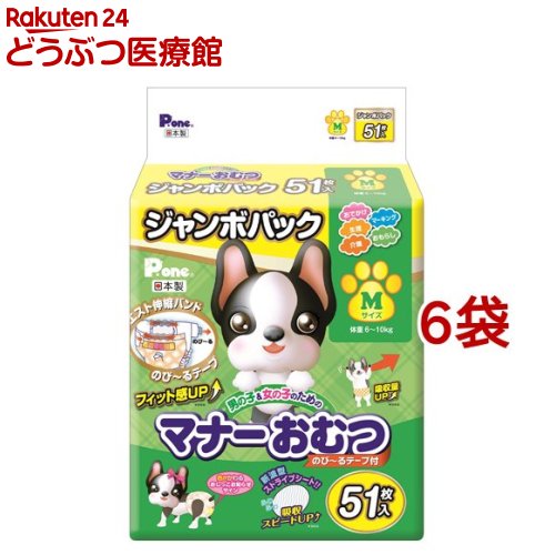 P・ワン 男の子＆女の子のためのマナーおむつ のび〜るテープ付き ジャンボパック M(51枚入*6袋セット)【dog_sheets】【P・ワン(P・one)】