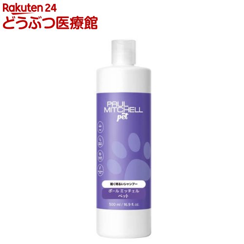 乐天商城 - 軽く明るいシャンプー(500ml)【ポールミッチェルペット】