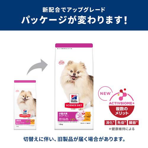 サイエンスダイエット シニア 小型犬用 7歳以上 チキン 1.5kg 高齢犬(1.5Kg*6袋セット)【ヒルズ サイエンスダイエット】[小型犬 超小粒 小粒] wwpc-10067049 楽天24 どうぶつ医療館 サンプル画像2