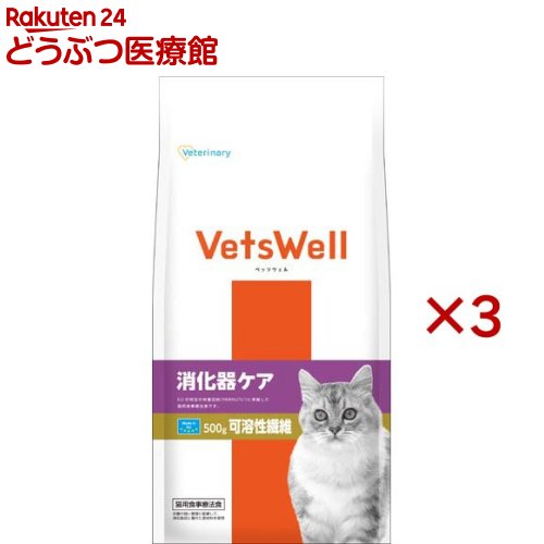 ベッツウェル 猫用食事療法食 消化器ケア 可溶性繊維(500g×3セット)【ベッツウェル】