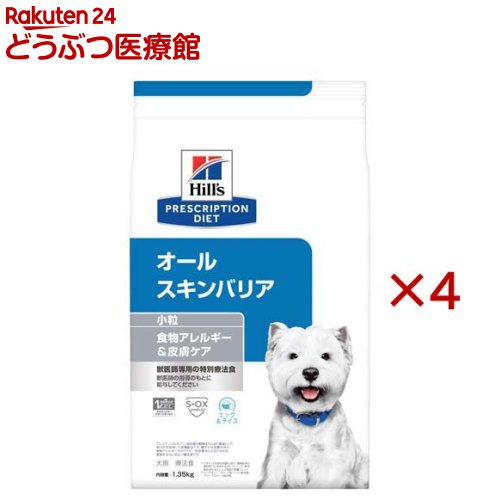 お店TOP＞犬用特別療法食＞ヒルズ プリスクリプション・ダイエット＞オールスキンバリア エッグ＆ライス 食物アレルギー＆皮膚ケア 犬用 特別療法食 (1.35kg×4セット)【オールスキンバリア エッグ＆ライス 食物アレルギー＆皮膚ケア 犬用 特別療法食の商品詳細】ヒルズ プリスクリプション・ダイエット 〈犬用〉オールスキンバリア 小粒 エッグ＆ライスは、小型犬が必要とする栄養を満たし、長期給与に適しています。アレルゲンとなりにくい未処理の動物性たんぱく質源として、卵のみを使用した栄養配合*1 で、健やかな皮膚を保ち、食物アレルギーや犬アトピー性皮膚炎によるかゆみを管理するのに役立つ療法食です。ヒルズのプリスクリプション・ダイエット(特別療法食)が愛犬の幸せで活気に満ちた生活の継続にどのように役立つのか、詳細については獣医師にご相談ください。このフードは美味しい原材料によって作られており、夢中になるおいしさです。 小型犬、または小粒を好む犬に最適な小粒サイズです。アレルゲンとなりにくい未処理の動物性たんぱく質源として、卵のみを使用した栄養配合*1 で、健やかな皮膚を保ち、食物アレルギーや犬アトピー性皮膚炎によるかゆみを管理するのに役立つ療法食です。●一年を通して健康な皮膚バリアをサポート●ビタミンEを含む抗酸化成分、植物由来の原材料*2 に含まれるポリフェノール 、卵を組み合わせた栄養ブレンド●S+OXSHIELD： ミネラルのバランスを調整し、ストルバイト(S)とシュウ酸カルシウム尿石(OX)の形成に配慮●食物有害反応に配慮した単一未処理の新奇動物性たんぱく質●高レベルのオメガ-3＆6*3 脂肪酸を含有*1 ビタミンEを含む抗酸化成分、植物由来の原材料 *2 ローズマリー、クローブ油、ウコン抽出物、グレープフルーツ抽出物 *3 オメガ-3脂肪酸 約3.6倍、オメガ-6脂肪酸 約18％増 (同社ベット・エッセンシャル マルチケア 小型犬用 成犬1〜6歳 超小粒 と比べて)【オールスキンバリア エッグ＆ライス 食物アレルギー＆皮膚ケア 犬用 特別療法食の原材料】玄米、米、全卵、米蛋白、大豆油、亜麻仁、チキンエキス(加水分解)、ビートパルプ、魚油、ココナッツ油、エンドウマメ、リンゴ、クランベリー、ニンジン、ブロッコリー、ミネラル類(カルシウム、リン、カリウム、クロライド、ナトリウム、銅、鉄、マンガン、セレン、亜鉛、ヨウ素)、乳酸、ビタミン類(A、B1、B2、B6、B12、C、D3、E、ベータカロテン、ナイアシン、パントテン酸、葉酸、ビオチン、コリン)、アミノ酸類(タウリン、メチオニン)、酸化防止剤(ミックストコフェロール、ローズマリー抽出物、緑茶抽出物)、リポ酸、ローズマリー、クローブ油、ウコン抽出物、グレープフルーツ抽出物【栄養成分】保証分析値：たんぱく質13.5％以上、脂質13.0％以上、粗繊維3.0％以下、灰分7.0％以下、水分10.0％以下代謝エネルギー：380kcal／100g【注意事項】・リニューアルによりパッケージや内容等が変更となり、お手元に届く商品が画像と異なる場合がございます。予めご了承下さい。・給与開始後も定期的に獣医師の診察をお受けください。経過によっては、最適な療法食が変わる場合もあります。・開封後はお早めにご使用ください。・保管時は袋を密閉し、直射日光・高温多湿を避けてください。・製品により、色、香り、質感、大きさ等が多少異なる場合がございますが、原材料由来のもので栄養上の問題はありません。【ブランド】ヒルズ プリスクリプション・ダイエット【発売元、製造元、輸入元又は販売元】日本ヒルズ・コルゲート(療法食)※説明文は単品の内容です。リニューアルに伴い、パッケージ・内容等予告なく変更する場合がございます。予めご了承ください。(アレルギー アレルギー用フード 食物アレルギー 皮膚 皮膚アレルギー 皮膚炎 アトピー 餌 乾燥 肌 痒い)・単品JAN：52742048727・JAN：632867日本ヒルズ・コルゲート(療法食)102-0084 東京都千代田区二番町5-250120-211-323広告文責：楽天グループ株式会社電話：050-5306-1825[ヒルズ プリスクリプション・ダイエット/ブランド：ヒルズ プリスクリプション・ダイエット/]