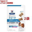 低アレルゲン トリーツ 犬用 療法食 ドッグフード ドライ おやつ(180g*2袋セット)