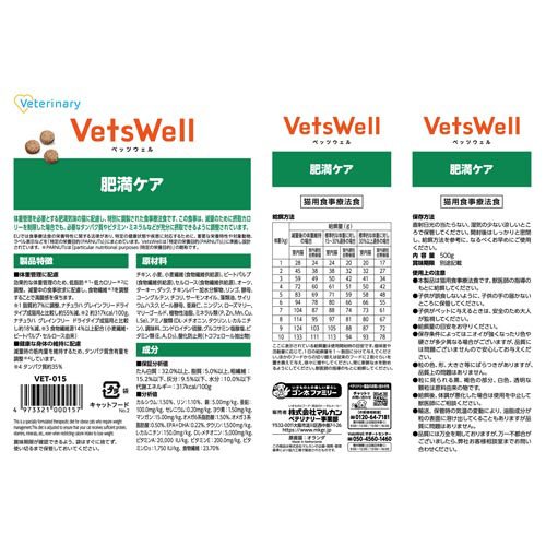 ベッツウェル 猫用食事療法食 肥満ケア(500g×3セット)【ベッツウェル】 2