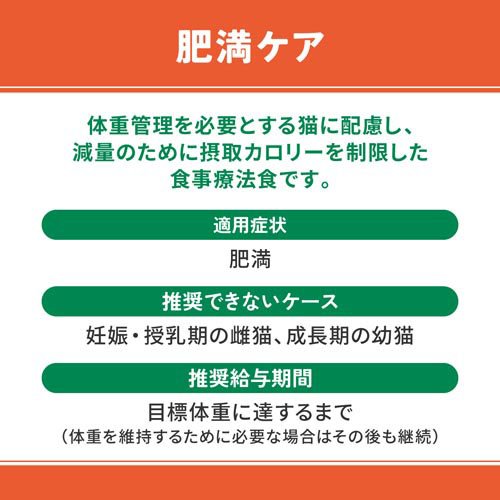 ベッツウェル 猫用食事療法食 肥満ケア(500g×3セット)【ベッツウェル】 3