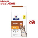 k／d ケイディー チキン 猫用 特別療法食 キャットフード ドライ(2kg 2袋セット)【ヒルズ プリスクリプション ダイエット】