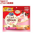 銀のスプーン おやつ にゃんSpoon 2種のアソート まぐろ&鶏ささみ味 猫用(10g×20本)【銀のスプーン おやつ】