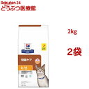 お店TOP＞食事療法食＞ヒルズ/Hill's　プリスクリプション・ダイエット＞猫用＞k/d＞ドライ＞k／d ケイディー ツナ 猫用 療法食 キャットフード ドライ (2kg*2袋セット)【k／d ケイディー ツナ 猫用 療法食 キャットフード ドライの商品詳細】●腎臓は血液中の老廃物をろ過および排出する役割を担っており、体内の体液量やミネラルバランスを調整しています。●一度腎臓の機能が低下すると、その状態を回復させることは難しいと言われています。●ヒルズの栄養学者と獣医師が開発したプリスクリプション・ダイエット 猫用 k／d ケイディー ツナは、リンやナトリウムなどの調整により、あなたの愛猫の腎臓ケアをサポートする特別療法食です。●心臓と腎臓の健康に役立ちます。●カロリー摂取量増加をサポートします。●愛猫が生まれもつ日常的に筋肉を生成する能力をサポートします。●リンの調整と低ナトリウムを実現●高レベルのオメガ‐3脂肪酸を配合●腎臓病の猫の好みを研究し、おいしさを追求したEATテクノロジーを採用●適切なレベルの良質なたんぱく質を配合●高レベルのL-カルニチンを配合【k／d ケイディー ツナ 猫用 療法食 キャットフード ドライの原材料】米、コーンスターチ、動物性油脂、コーングルテン、トリ肉(チキン、ターキー)、米蛋白、ビートパルプ、ツナ、エンドウマメ蛋白、全卵、植物性油脂、魚油、チキンエキス、オート麦、フラクトオリゴ糖、ミネラル類(カルシウム、ナトリウム、カリウム、クロライド、マグネシウム、銅、鉄、マンガン、亜鉛、イオウ、ヨウ素)、アミノ酸類(アルギニン、スレオニン、タウリン、トリプトファン、メチオニン、リジン)、乳酸、L-カルニチン、ベタイン、ビタミン類(A、B1、B2、B6、B12、C、D3、E、ベータカロテン、ナイアシン、パントテン酸、葉酸、ビオチン、コリン)、酸化防止剤(ミックストコフェロール、ローズマリー抽出物、緑茶抽出物)【栄養成分】保証分析値：たんぱく質25.1％以上、脂質17.0％以上、粗繊維4.3％以下、灰分7.9％以下、水分7.0％以下 乾物量分析値：カルシウム0.92％、リン0.51％、ナトリウム0.28％、マグネシウム0.091％、カルニチン608.7mg／kg、オメガ-3脂肪酸0.98％ 代謝エネルギー：100gあたり409kcal【保存方法】室温保存【注意事項】・開封後はお早めにご使用ください。・保管時は袋を密閉し、直射日光・高温多湿を避けてください。・この製品は食事療法食です。給与に関しては、必ず獣医師の指示に従ってください。【ブランド】ヒルズ プリスクリプション・ダイエット【発売元、製造元、輸入元又は販売元】日本ヒルズ・コルゲート(療法食)・リニューアルによりパッケージや内容等が変更となり、お手元に届く商品が画像と異なる場合がございます。予めご了承下さい。・療法食は必ず獣医師の指示に従い、薦められたものをご購入・ご使用ください。・食事療法食製品を与えている間は、獣医師の診察を定期的にお受けください。リニューアルに伴い、パッケージ・内容等予告なく変更する場合がございます。予めご了承ください。(キャットフード ねこの餌 腎 不全 腎臓 病 ヒルズ 腎臓ケア 腎臓 食欲不振療法食 腎不全 ヒルズ kd)・単品JAN：52742020808・JAN：99881日本ヒルズ・コルゲート(療法食)102-0084 東京都千代田区二番町5-250120-211-323広告文責：楽天グループ株式会社電話：050-5306-1825[ヒルズ/Hill's　プリスクリプション・ダイエット/ブランド：ヒルズ プリスクリプション・ダイエット/]