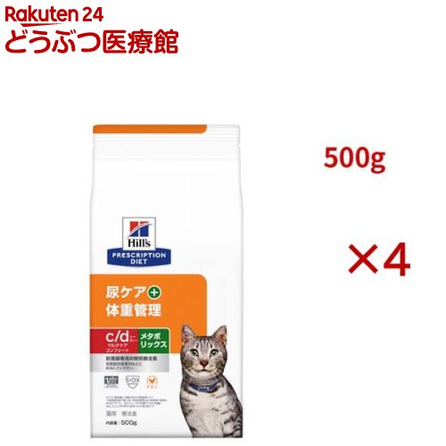 c/d マルチケア コンフォート + メタボリックス チキン 猫用 特別療法食 ドライ(500g×4セット)【ヒルズ プリスクリプ…