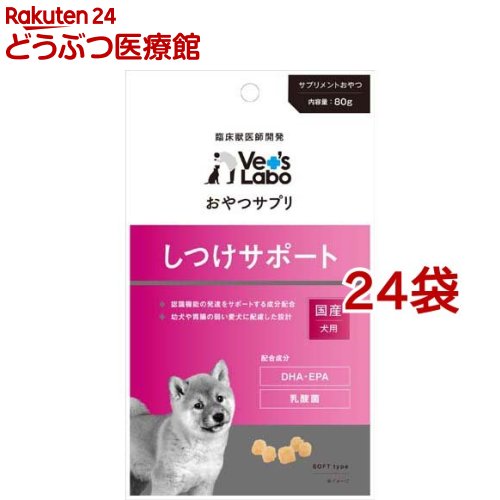 乐天商城 - おやつサプリ 犬用 しつけサポート(80g*24袋セット)【Vet's Labo】