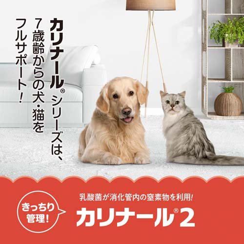 カリナール2 犬猫用健康補助食品(50g*6個セット) wwpc-10067632 楽天24 どうぶつ医療館 サンプル画像2