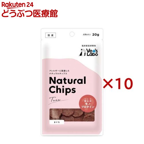 ナチュラルチップス まぐろ(20g×10セット)【Vet's Labo】